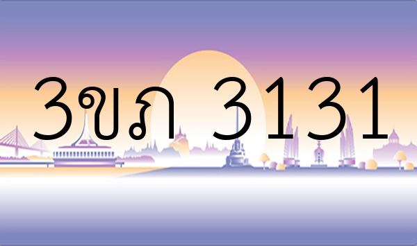 3ขภ 3131